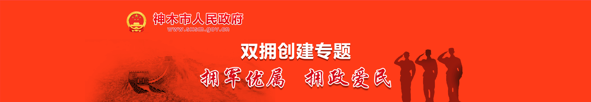 双拥创建专题